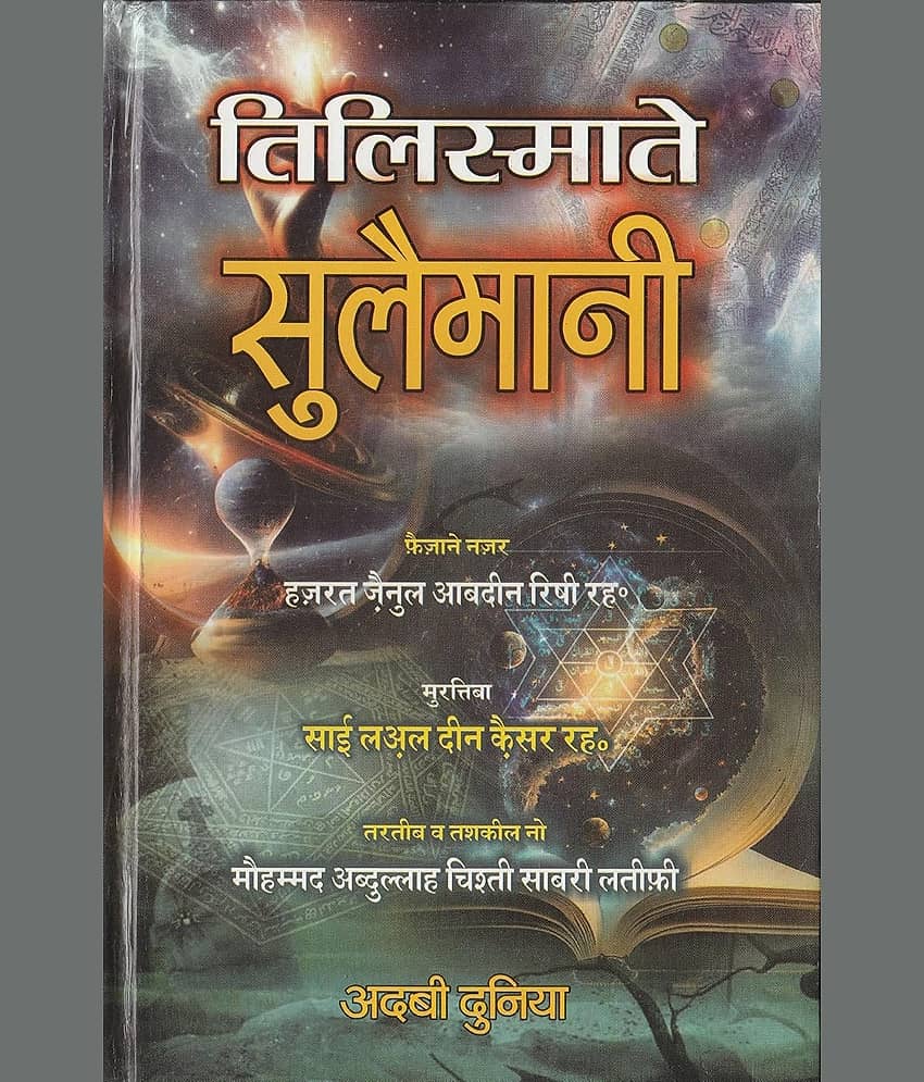 Tilismat e Sulemani Hindi Amliyat Book solution of problem with taweez and dua - Stationery | Buy online on ZillyBuy