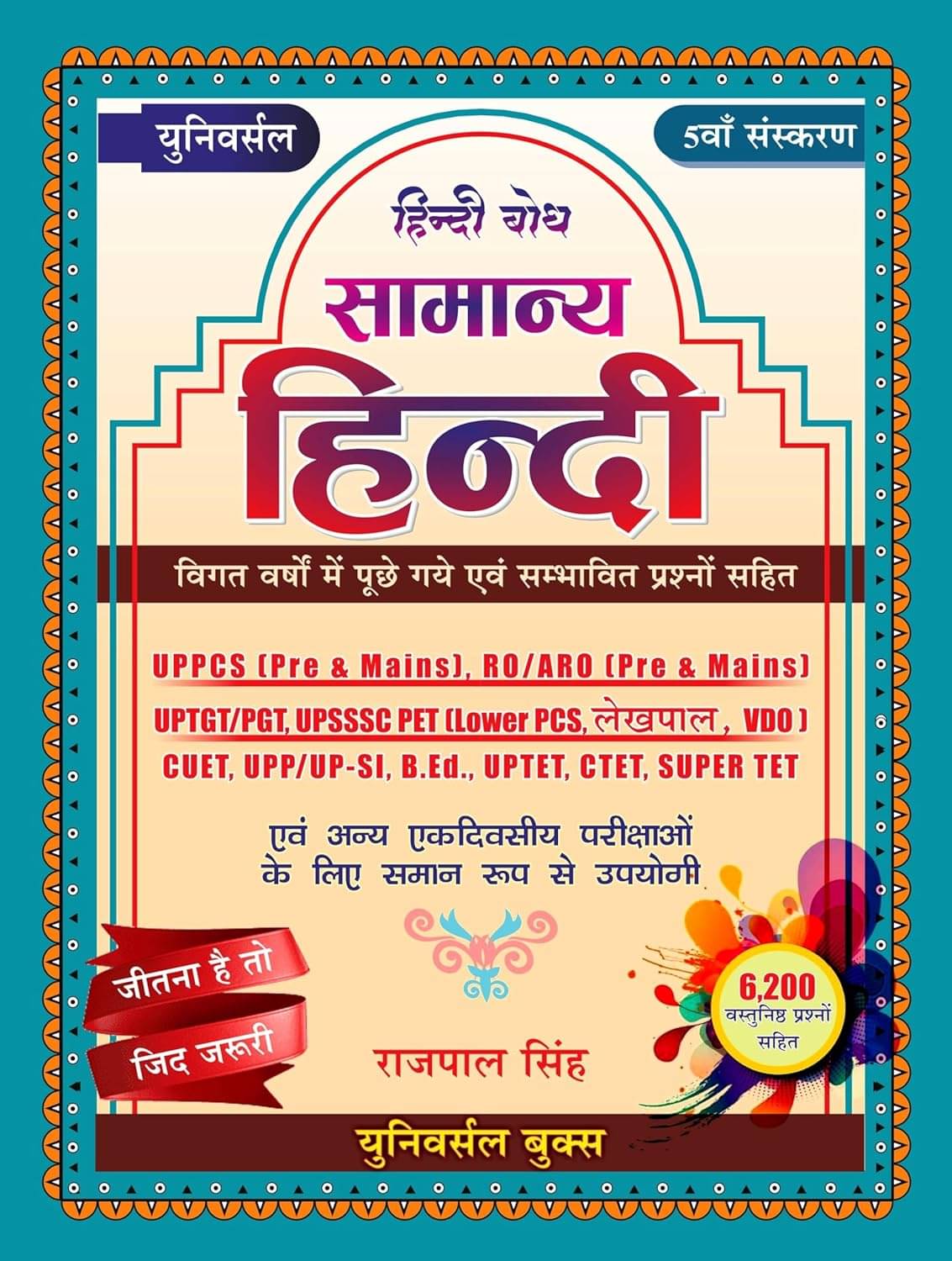 Universal Samanya Hindi (सामान्य हिंदी), 5th Edition, 6200+ Questions     			Universal Samanya Hindi (सामान्य हिंदी), 5th Edition, 6200+ Questions