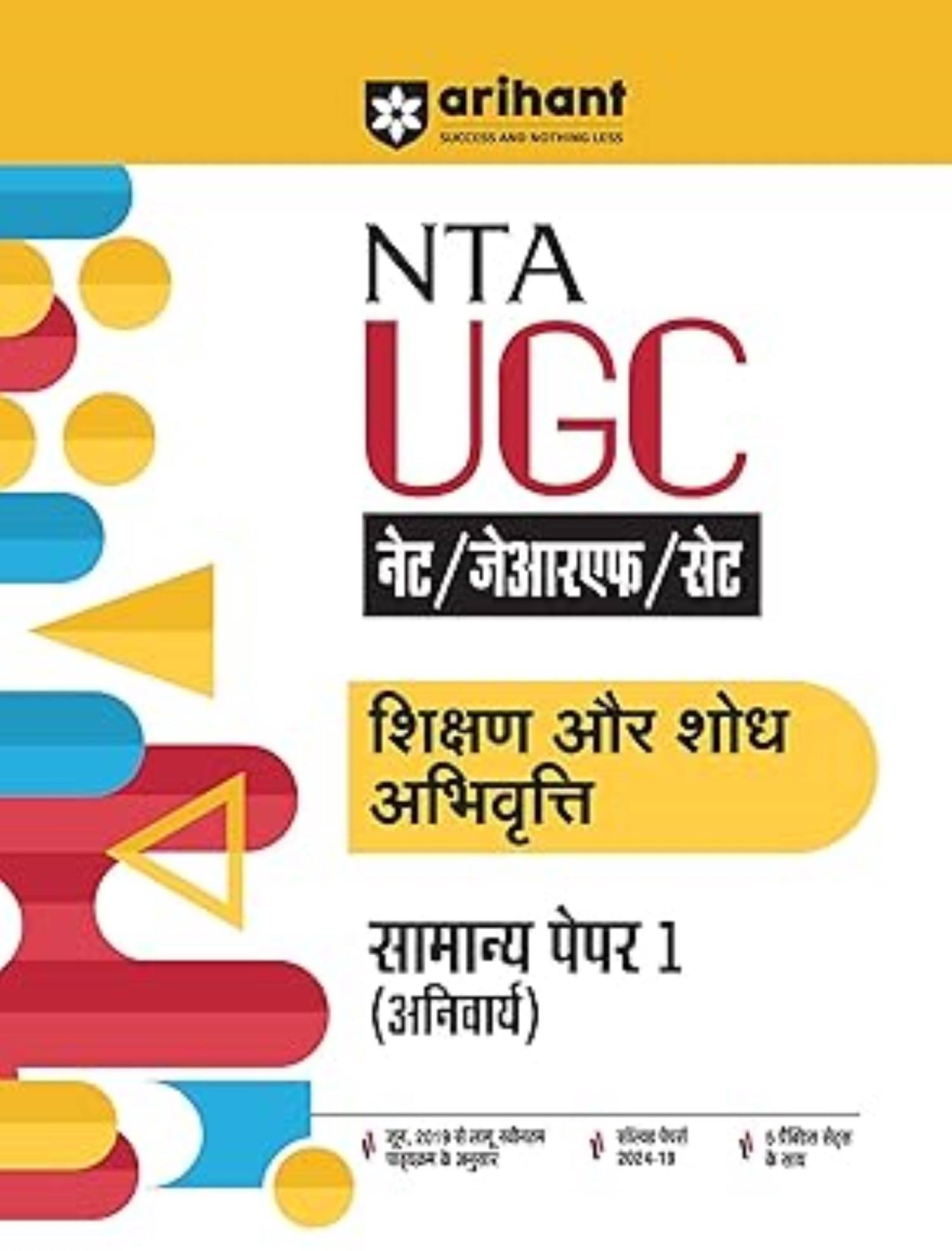 Arihant 2025 EDITION NTA UGC NET/JRF/SET Shikshan Aur Shodh Abhivrati Samanya Paper | Solved Papers, and 5 Practice Sets Arihant 2025 EDITION NTA UGC NET/JRF/SET Shikshan Aur Shodh Abhivrati Samanya Paper | Solved Papers, and 5 Practice Sets