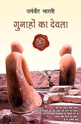     			Gunahon Ka Devta Paperback – 17 February 2024