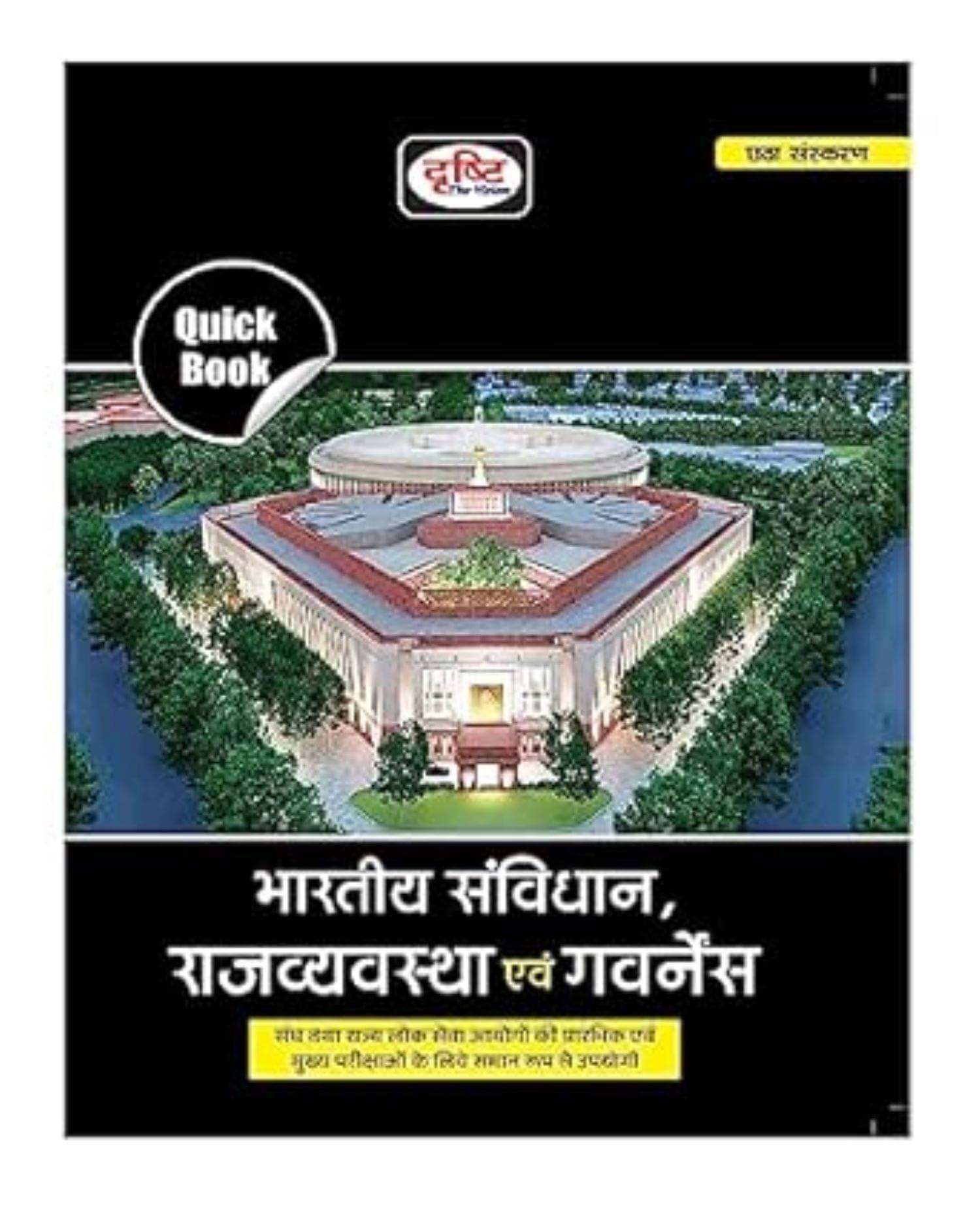 Quick Book Bhartiya Samvidhan Evam Rajvyavastha 6th Edition Quick Book Bhartiya Samvidhan Evam Rajvyavastha 6th Edition