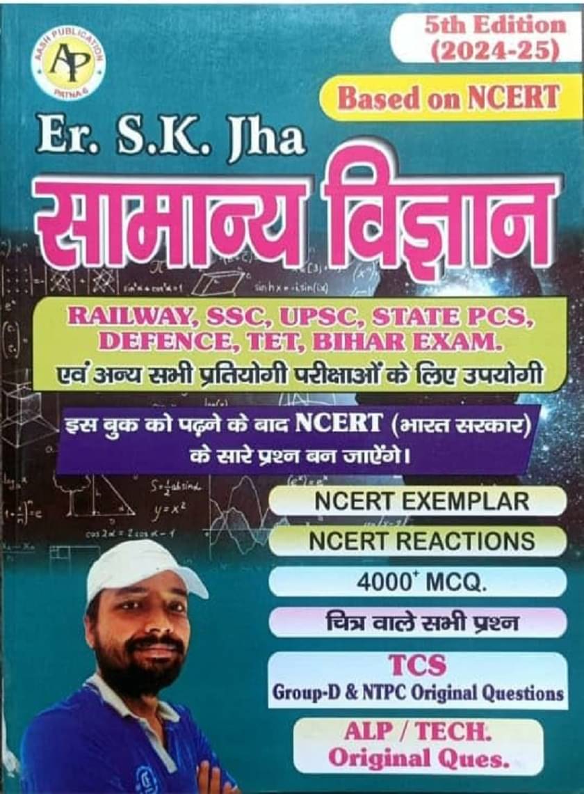SK jha Samanya vigyan Paperback SK jha Samanya vigyan Paperback