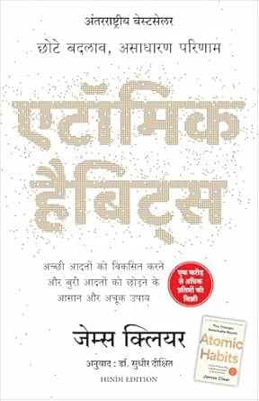 Atomic Habits: Chote Badlav, Asadharan Parinaam (Hindi) Paperback – 1 January 2020 Atomic Habits: Chote Badlav, Asadharan Parinaam (Hindi) Paperback – 1 January 2020