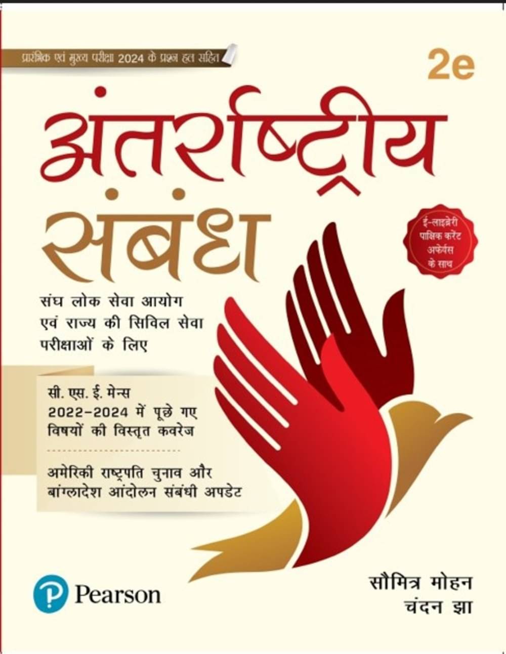     			Antarashtriya Sambandh For UPSC and State Civil Services Examinations, Includes 2024 Prelims and Mains Questions, 2nd Edition