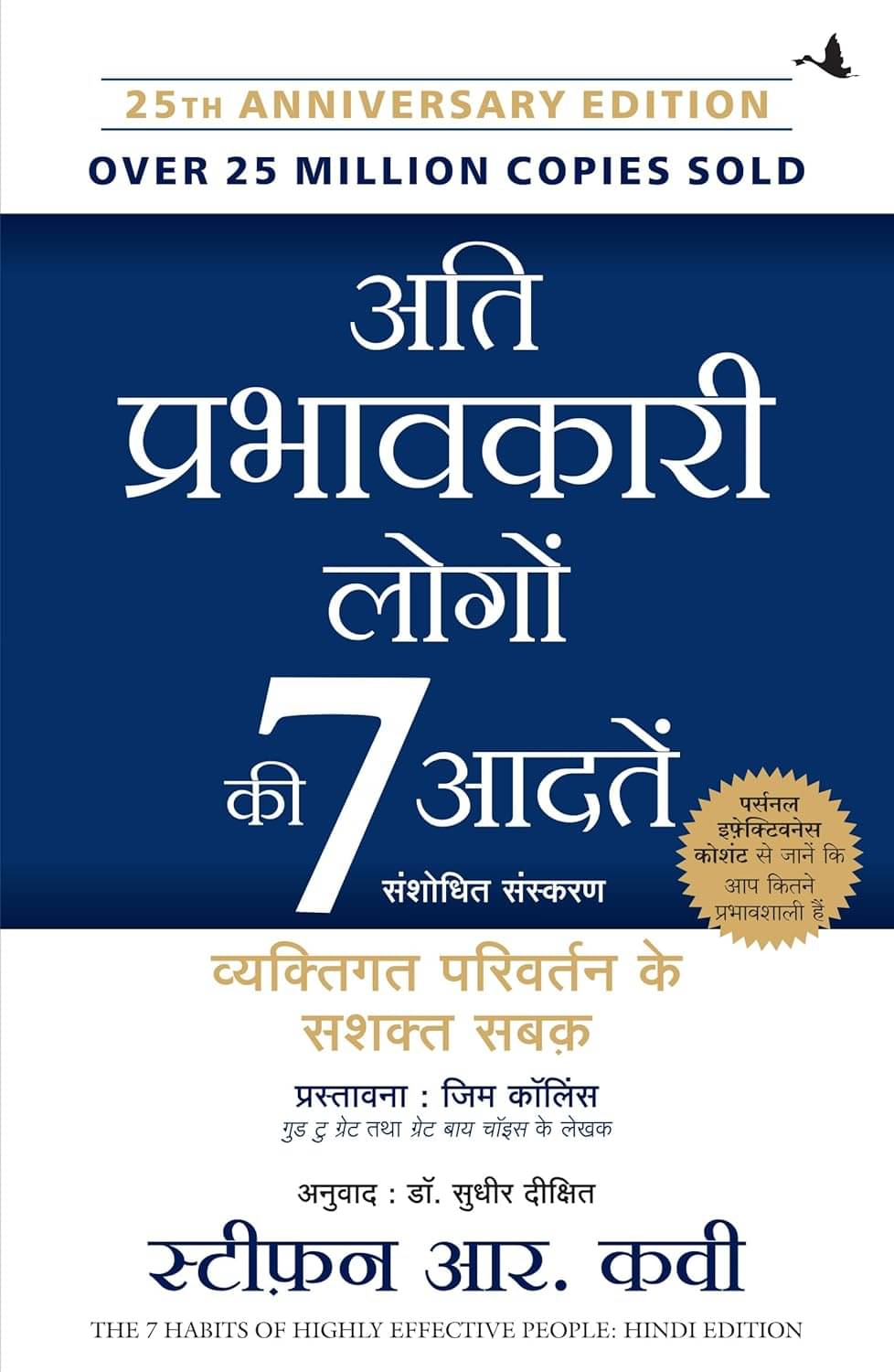    			Ati Prabhavkari Logon Ki 7 Adatein (Hindi Edition of The 7 Habits of Highly Effective People)