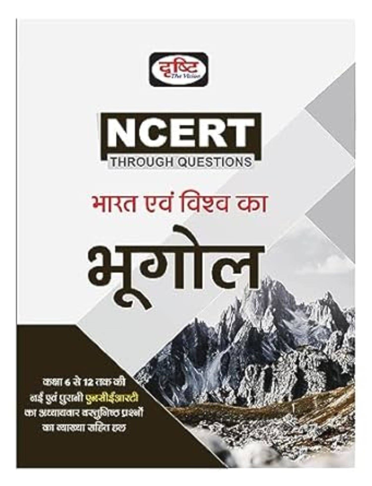 NCERT Bharat Evam Vishwa Ka Bhugol 5th Edition NCERT Bharat Evam Vishwa Ka Bhugol 5th Edition