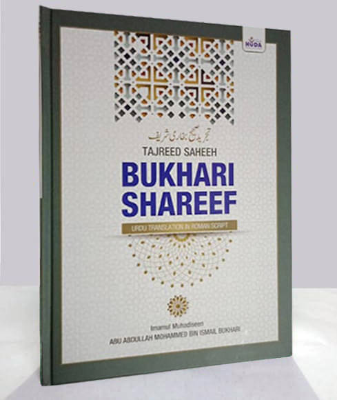 Saheeh Bukhari shareef Roman English,English lip with Urdu Voice Saheeh Bukhari shareef Roman English,English lip with Urdu Voice