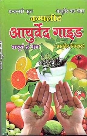     			Dhanvantri krat Complete ayurved Guide Hardcover – 1 January 2018