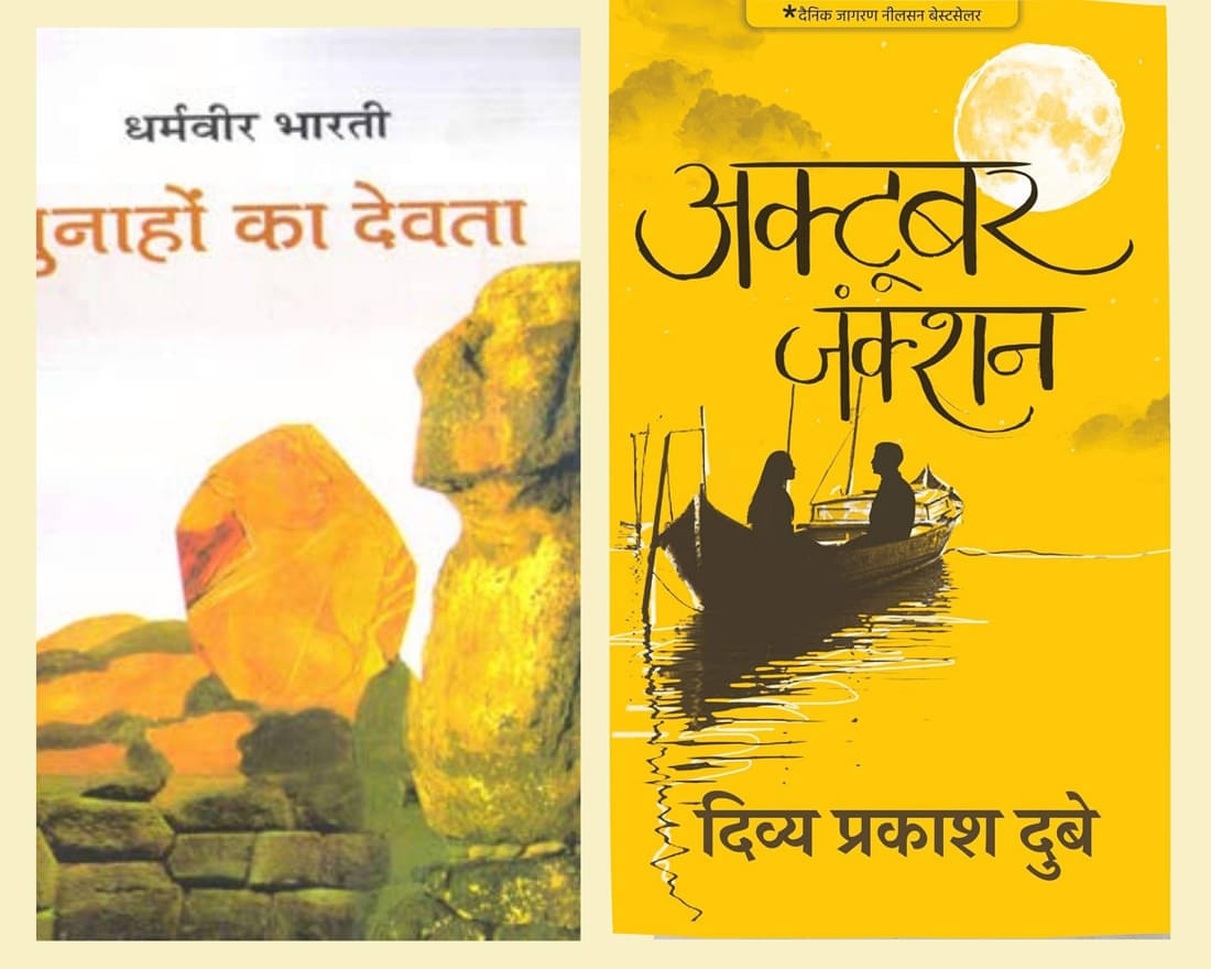 GUNAHO KA DEVTA + October Junction - Hindi By Divya Prakash Dubey GUNAHO KA DEVTA + October Junction - Hindi By Divya Prakash Dubey