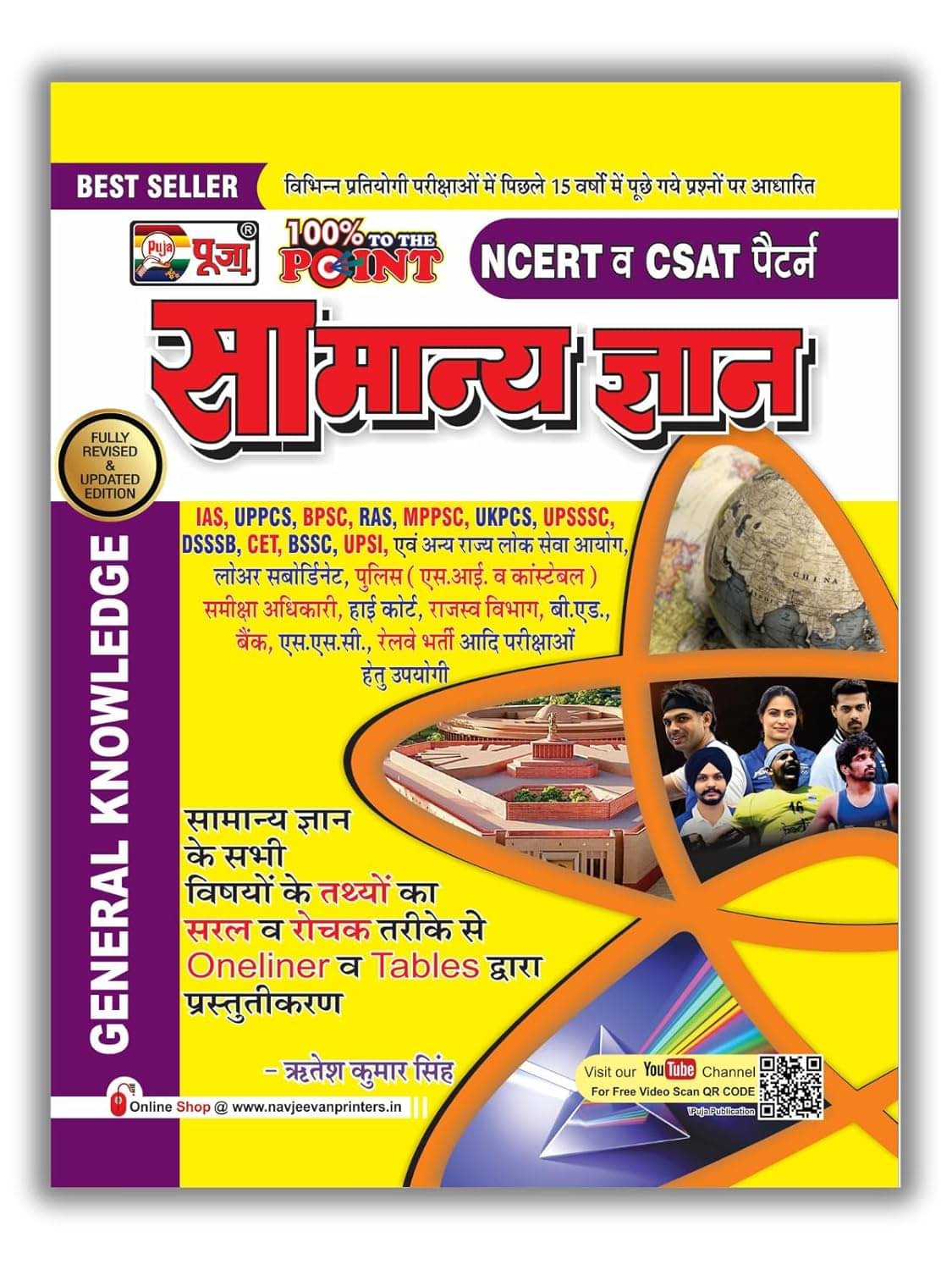 General Knowledge ( SAMANYA GYAN ) 2025 in Hindi ( NCERT & CSAT based ) National History Geography Civics General Science General Knowledge ( SAMANYA GYAN ) 2025 in Hindi ( NCERT & CSAT based ) National History Geography Civics General Science