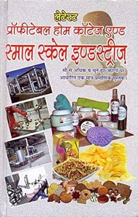     			Latest Profitable home cottage & Small scale Industriers Hardcover – 1 January 2018