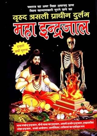     			Maha Indrajaal Hardcover – 1 January 2023