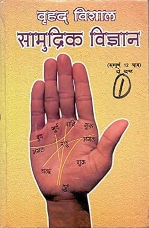 Vrihad Vishaal Samudrik Vigyan Hardcover – 1 January 2018 Vrihad Vishaal Samudrik Vigyan Hardcover – 1 January 2018