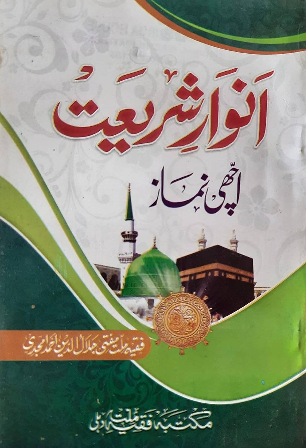     			Anware Shariat Urdu Achchi Namaz