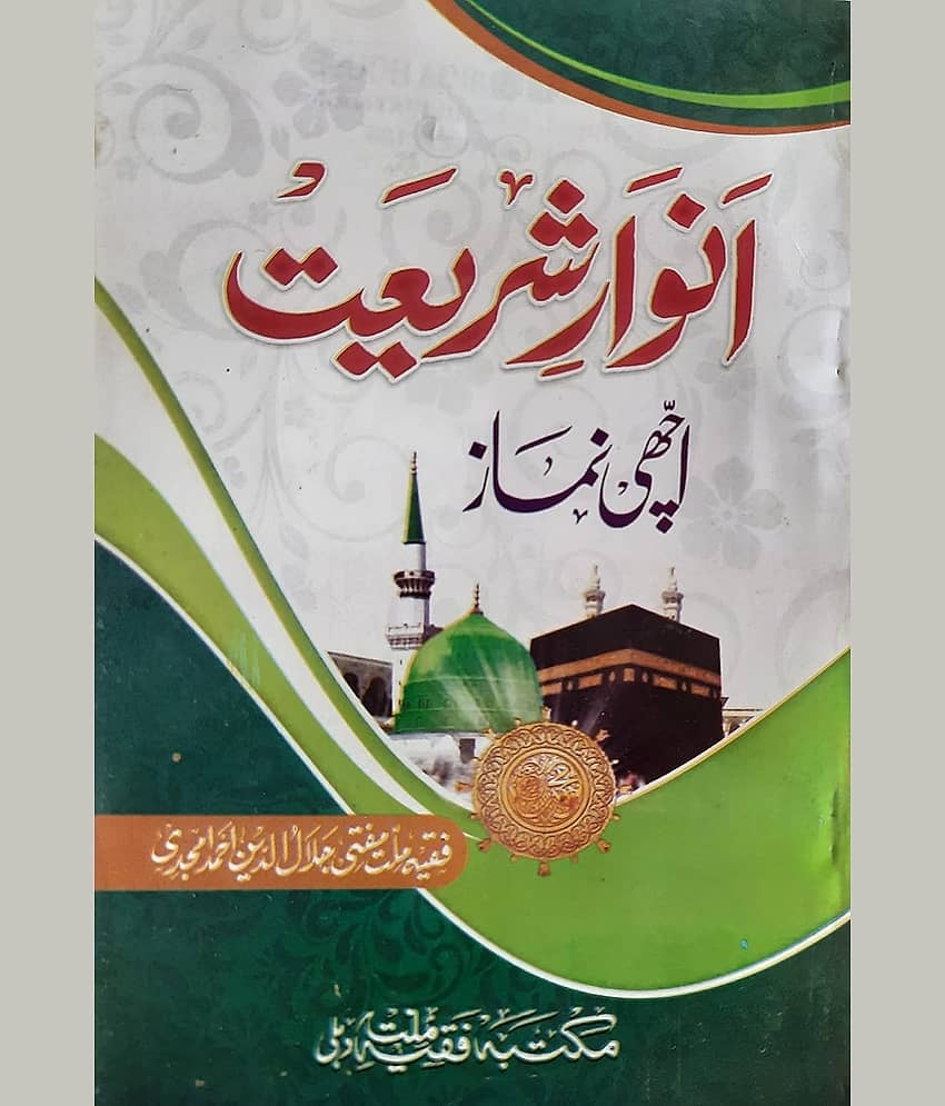 Anware Shariat Urdu Achchi Namaz - Stationery | Buy online on ZillyBuy