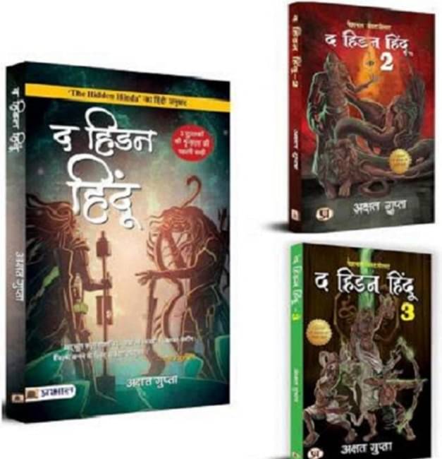     			Best Books Series Set Of 3 Hidden Hindu Triology | The Hidden Hindu + The Hidden Hindu 2 + The Hidden Hindu 3 | Saat Chiranjeevi