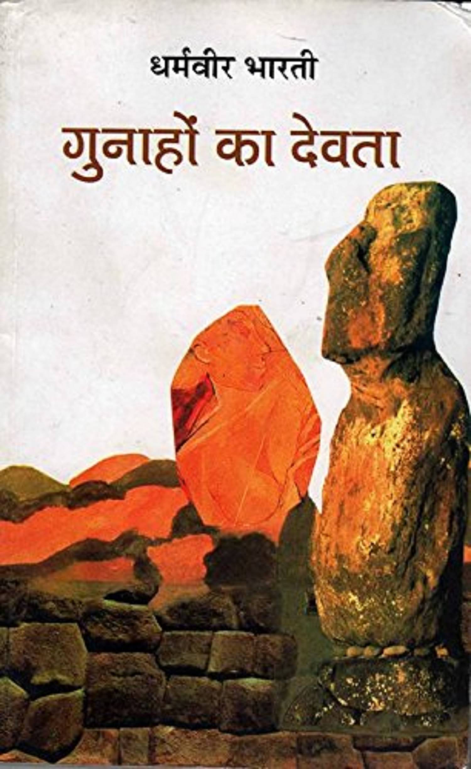     			Gunahon Ka Devta Paperback – 1 January 2018