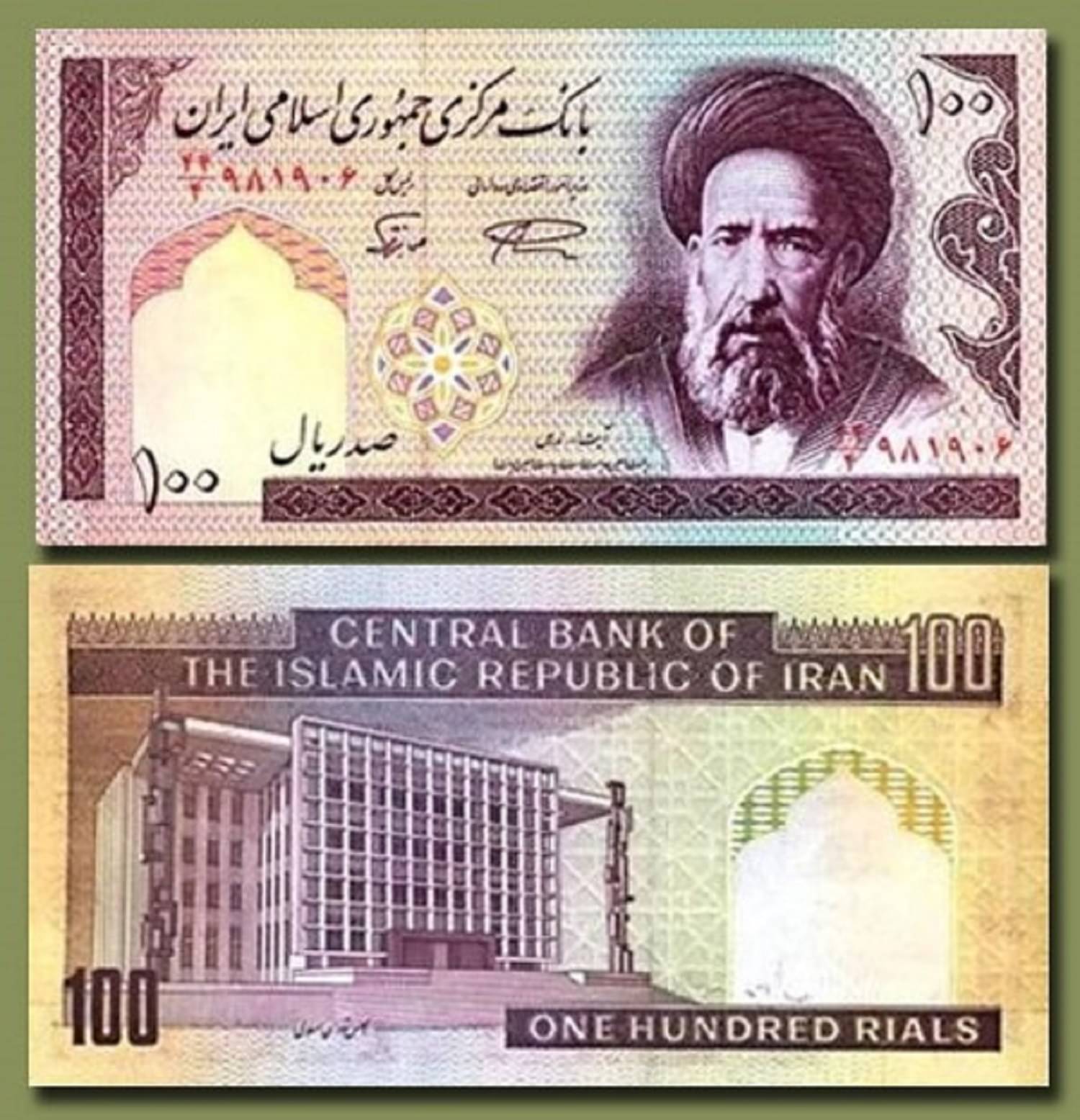     			Iran 100 Rials Top Grade Gem UNC Banknote