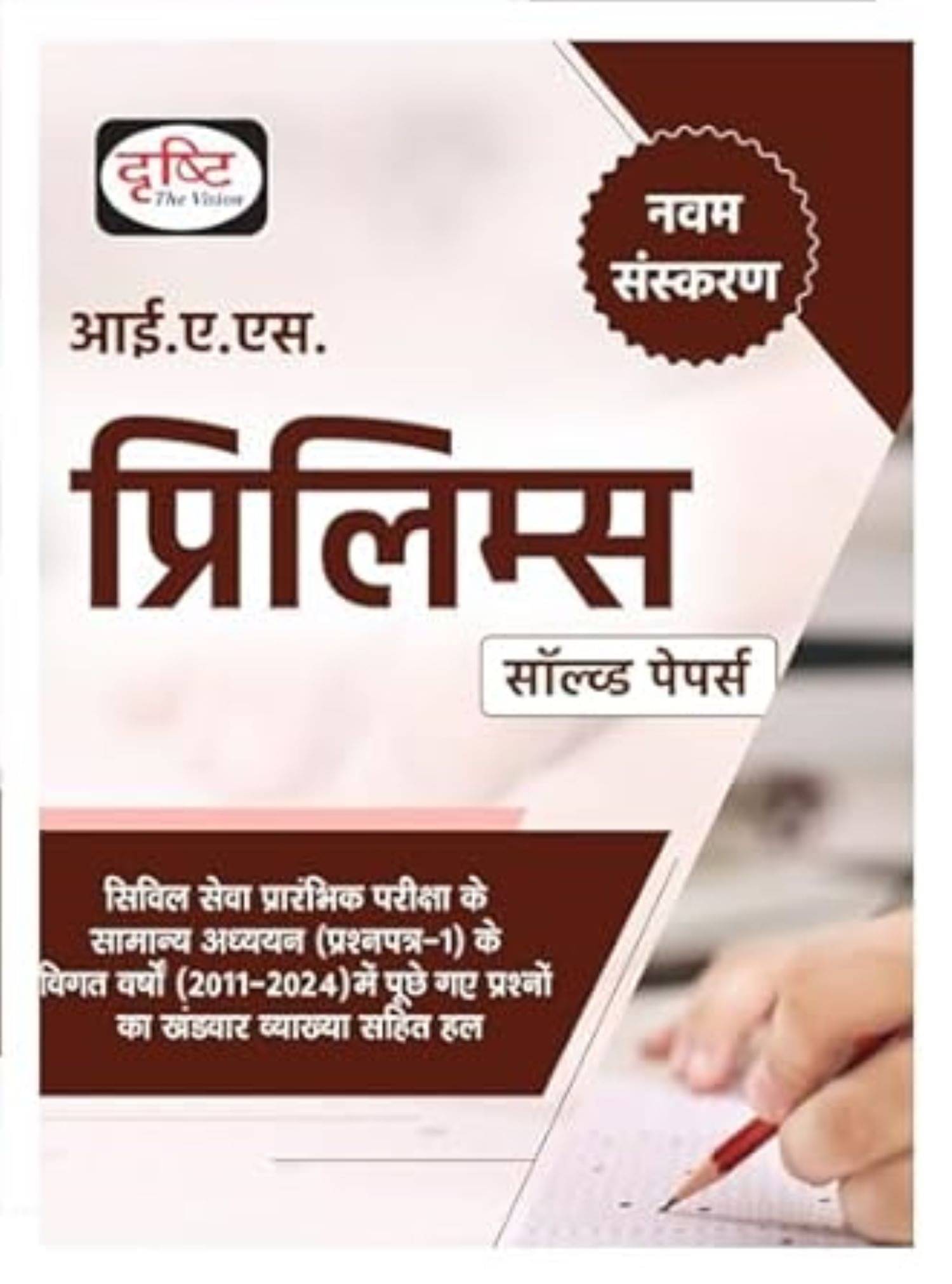 Prelims Solved Paper 9th Edition Prelims Solved Paper 9th Edition