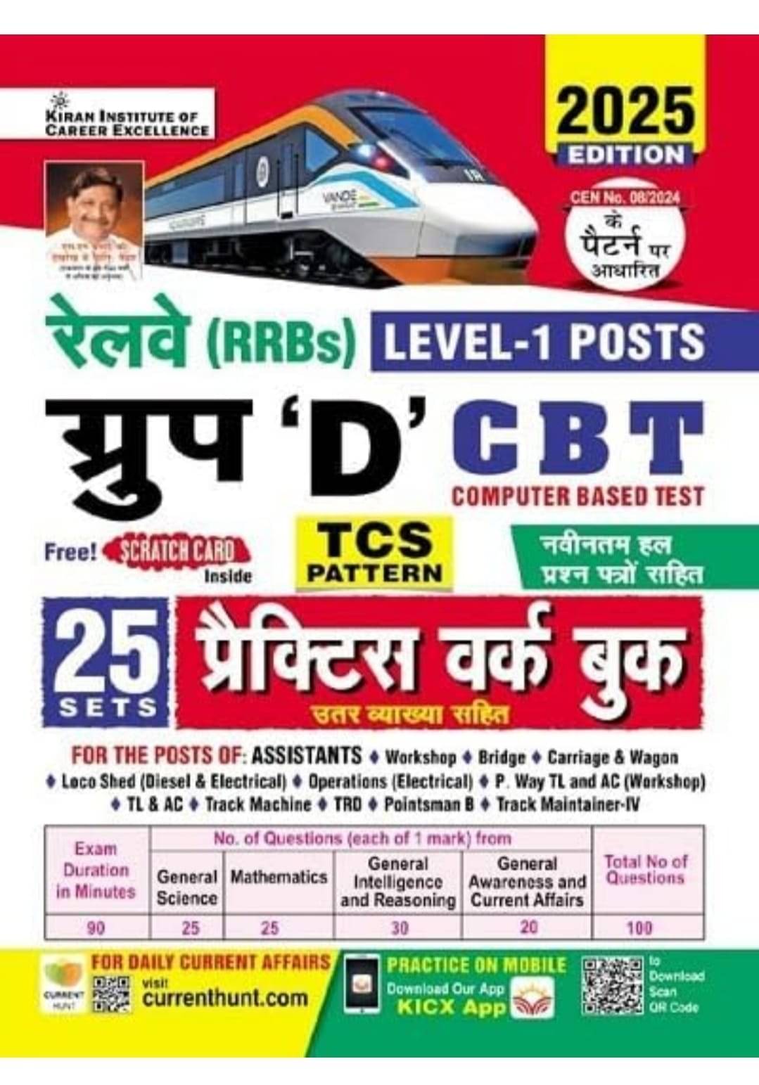 Railway Group D Level 1 Posts Practice Work Book Including Solved Papers 2025 Edition (Hindi Medium) (5253) Paperback – 22 January 2025 Railway Group D Level 1 Posts Practice Work Book Including Solved Papers 2025 Edition (Hindi Medium) (5253) Paperback – 22 January 2025