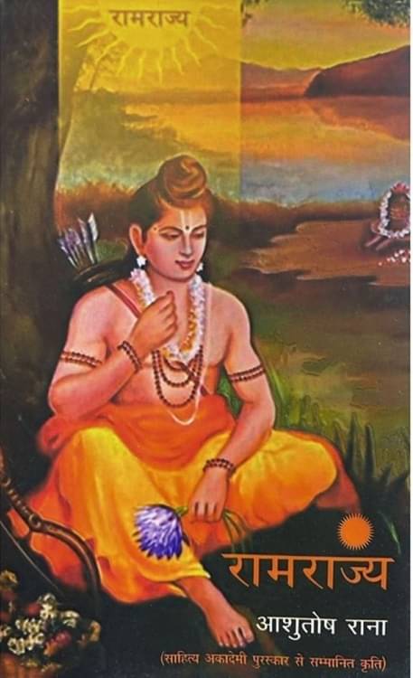 Ramrajya (Hardcover, Hindi, Ashutosh Rana) Ramrajya (Hardcover, Hindi, Ashutosh Rana)
