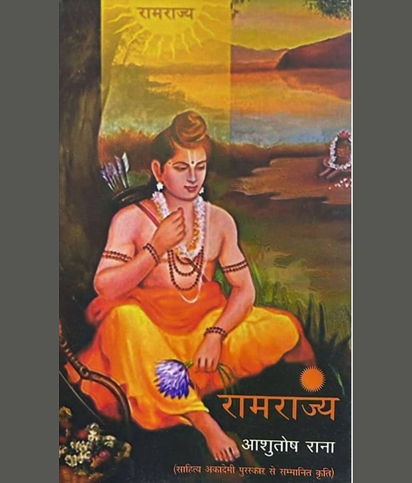 Ramrajya (Hardcover, Hindi, Ashutosh Rana) - Stationery | Buy online on ZillyBuy