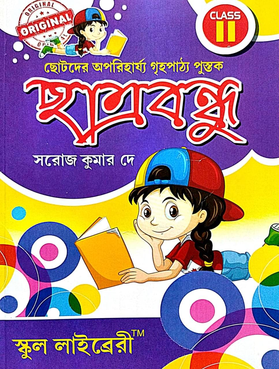     			Chatrabandhu Class 2 (Bengali Version)