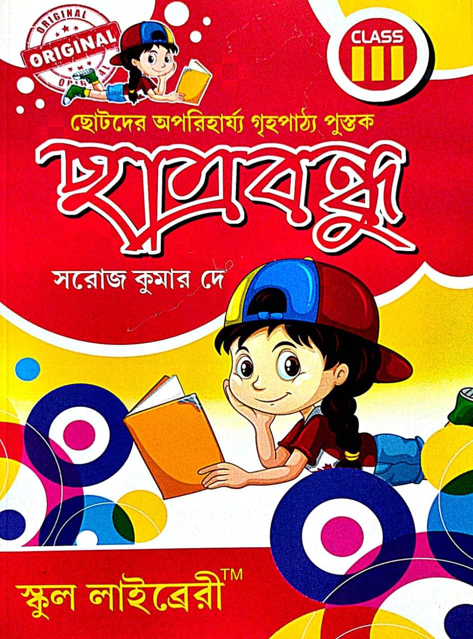     			Chatrabandhu Class 3 (Bengali Version)