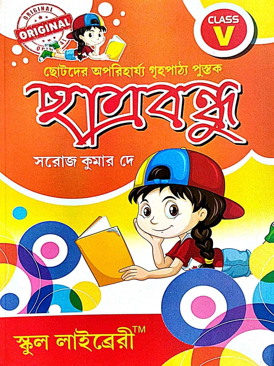     			Chatrabandhu Class 5 (Bengali Version)