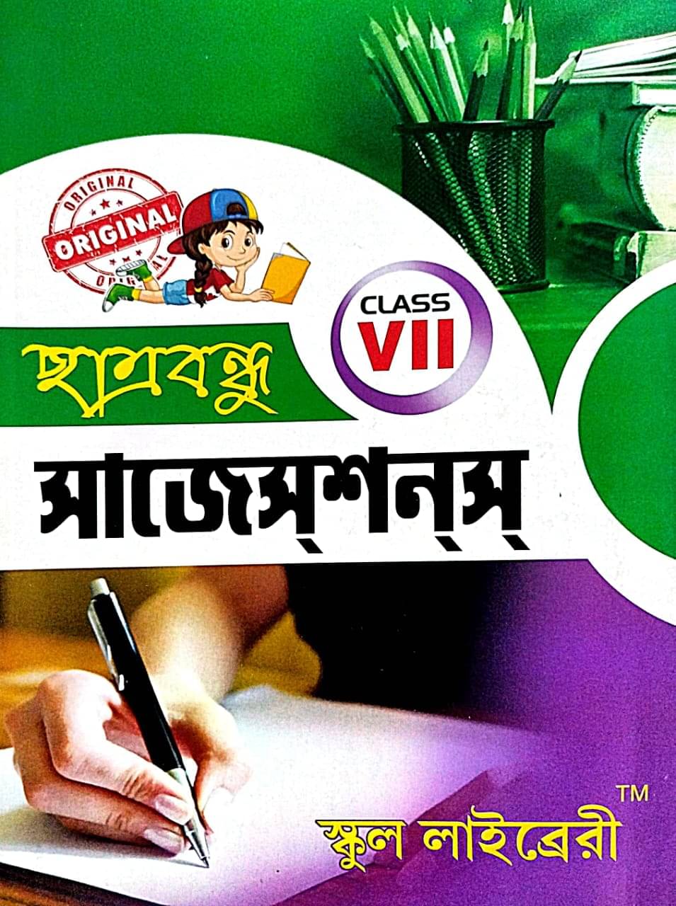     			Chatrabandhu Suggestion For Class-7 (Bengali Version)