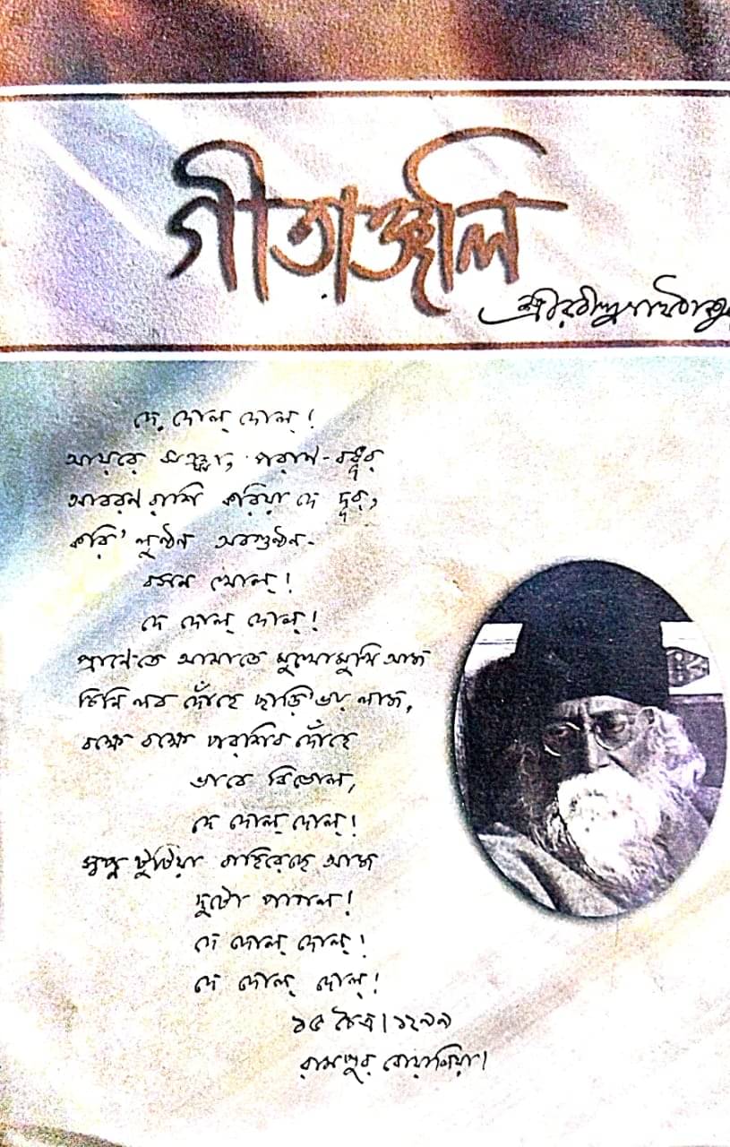     			Gitanjali (Bengali Version)