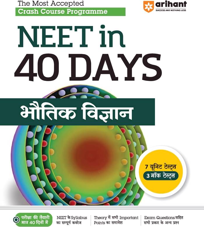     			Arihant 40 Days Crash Course Programme NEET Bhautik Vigyan 2024