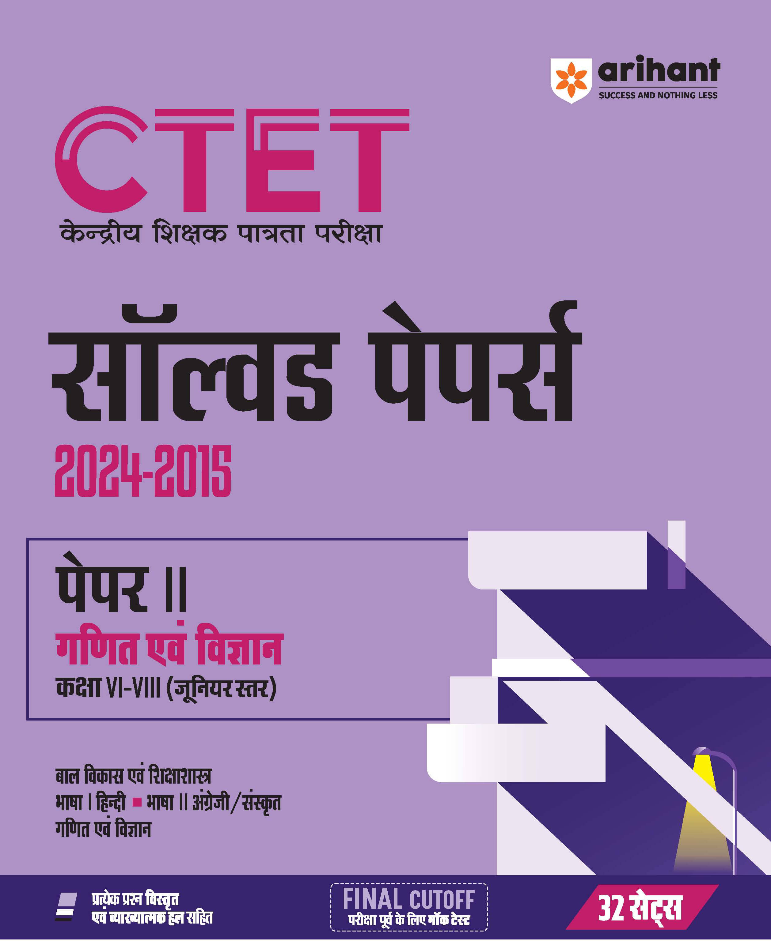 Arihant CTET Solved Papers 2 for (Class VI-VIII ) Junior Level | Solved Papers (20204-2025) with Detailed Explantory Solutions | 32 Sets of CTET Solved Papers Arihant CTET Solved Papers 2 for (Class VI-VIII ) Junior Level | Solved Papers (20204-2025) with Detailed Explantory Solutions | 32 Sets of CTET Solved Papers