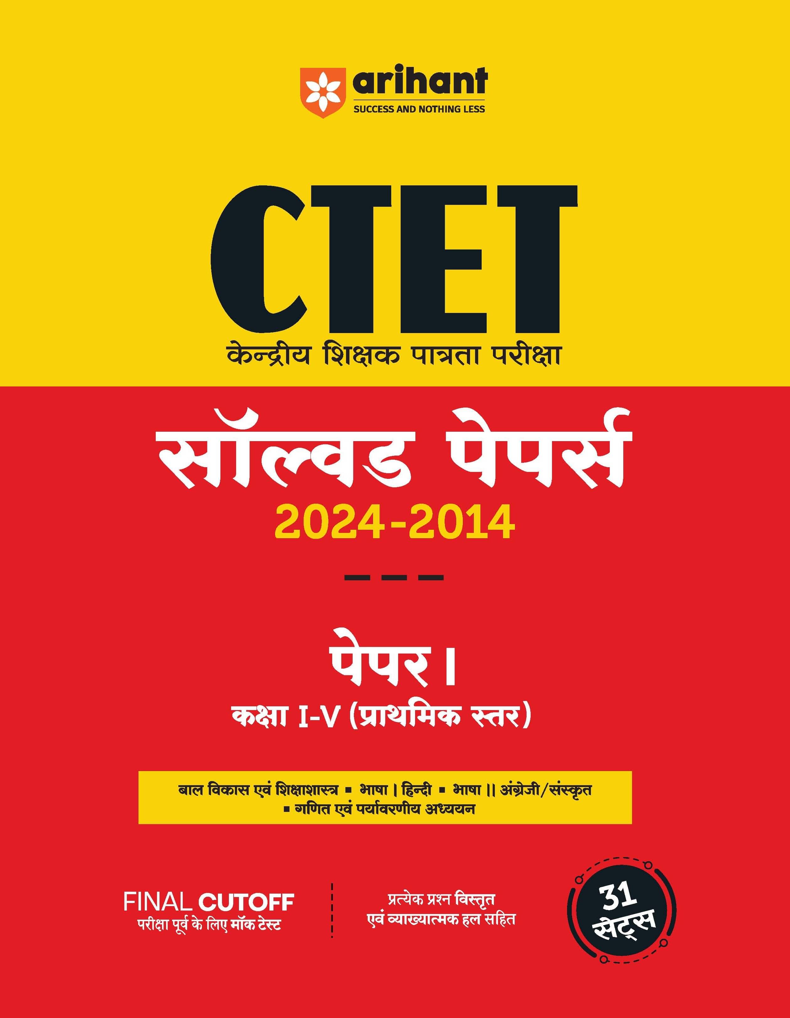 Arihant CTET Solved Papers 2024 -2014 PAPER I Class 1-V (Prathmik Star) Arihant CTET Solved Papers 2024 -2014 PAPER I Class 1-V (Prathmik Star)