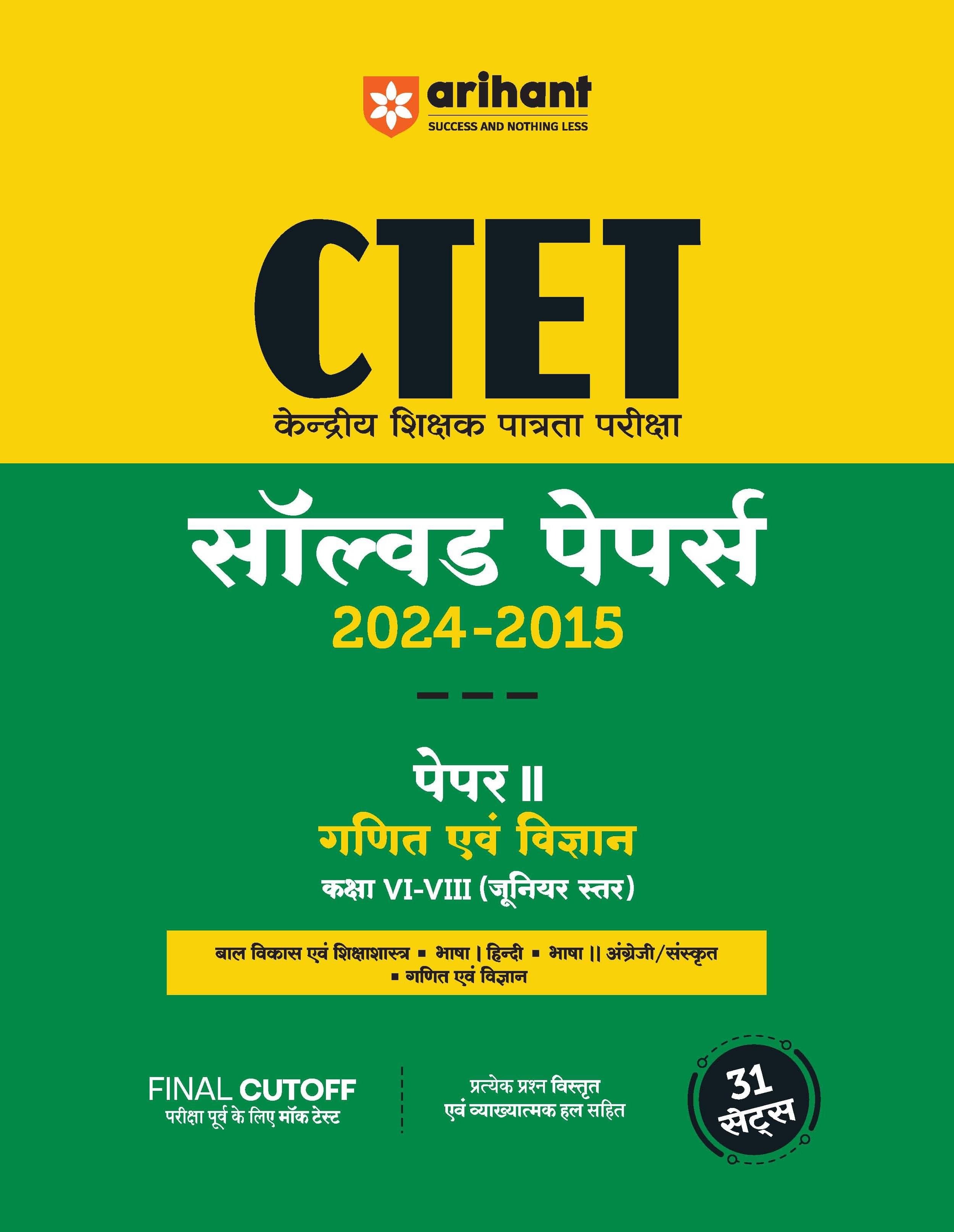     			Arihant CTET Solved Papers 2024 -2015 Paper II Ganit Ayum Vigyan Kaksha VI-VIII (Junior Star)