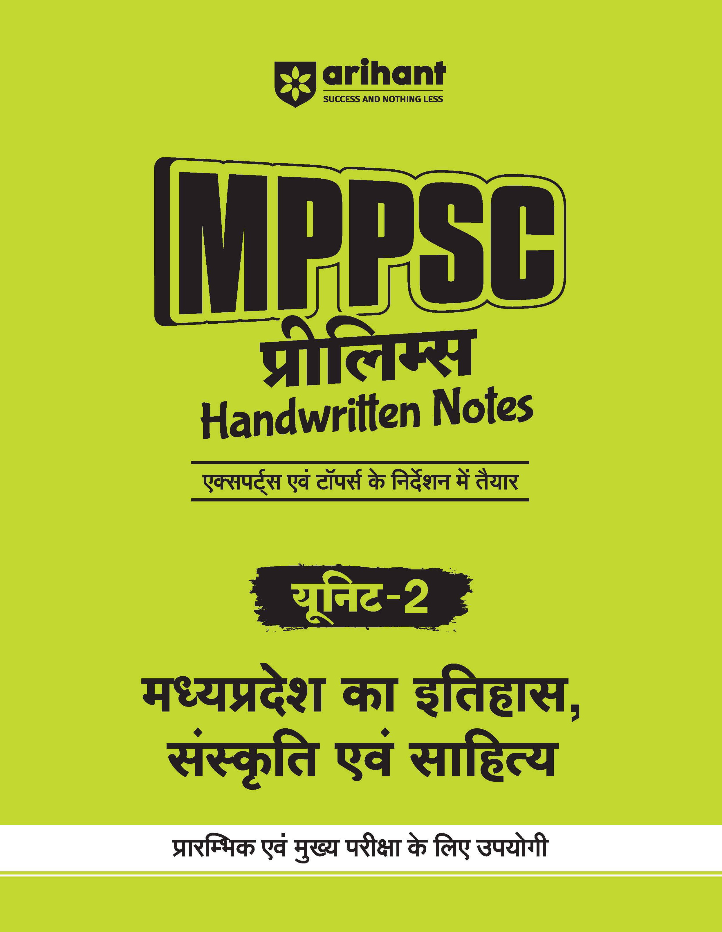 Arihant MPPSC Prelims Handwritten Notes for Unit 2 | Madhya Pradesh Ka Itihas, Sanskriti Evam Sahitya | 1st time for MPPSC Prelims | Crafted by the toppers & IAS/PCS Educators Arihant MPPSC Prelims Handwritten Notes for Unit 2 | Madhya Pradesh Ka Itihas, Sanskriti Evam Sahitya | 1st time for MPPSC Prelims | Crafted by the toppers & IAS/PCS Educators