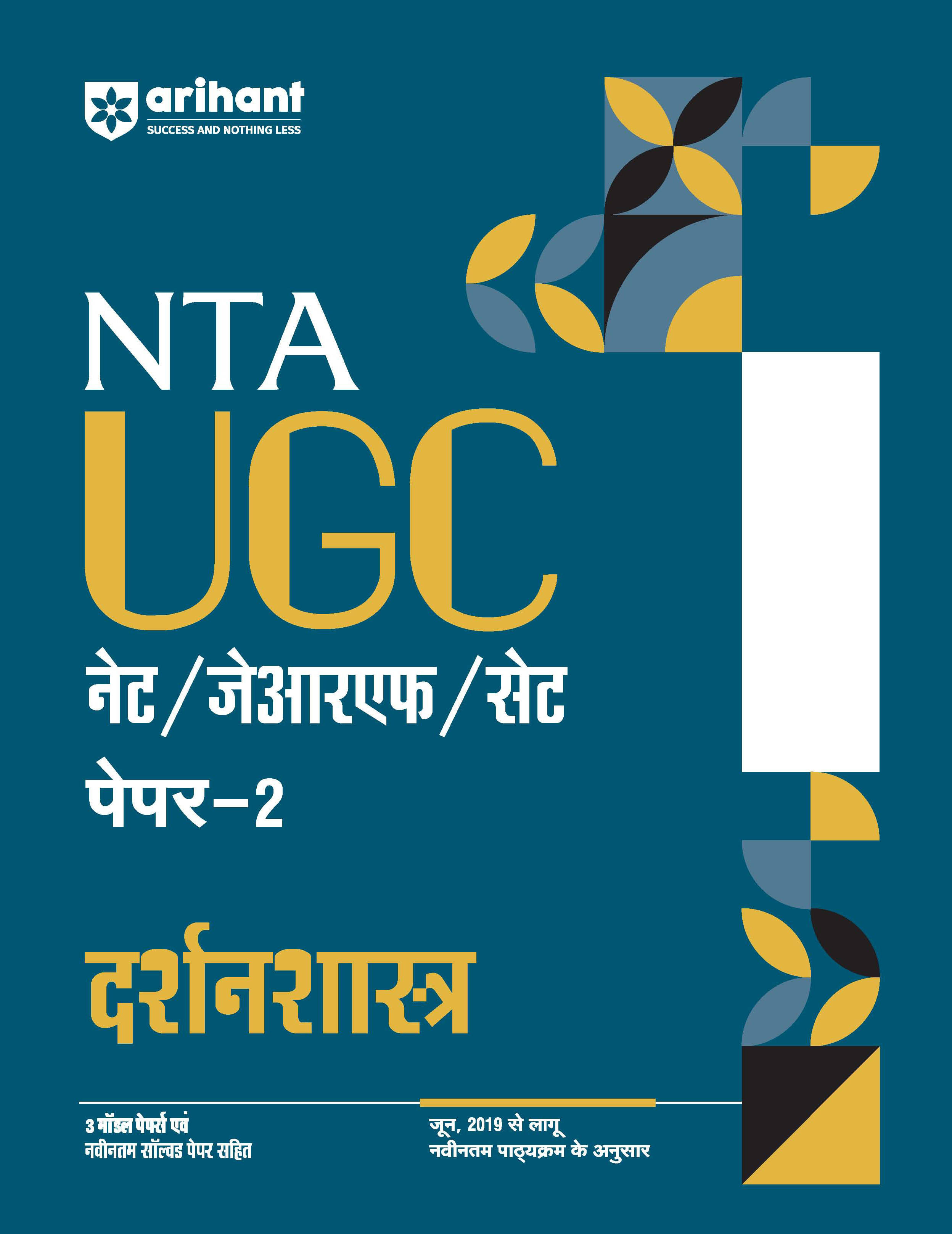 Arihant NTA UGC NET/ JRF/ SET PAPER-2 Darshanshashtra | As per updated syllabus I 3 Model Papers with latest solved papers Arihant NTA UGC NET/ JRF/ SET PAPER-2 Darshanshashtra | As per updated syllabus I 3 Model Papers with latest solved papers
