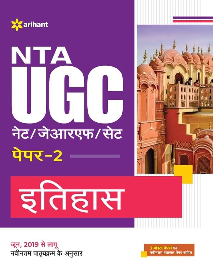 NTA UGC NET/JRF/SET Paper - 2 Itihaas NTA UGC NET/JRF/SET Paper - 2 Itihaas