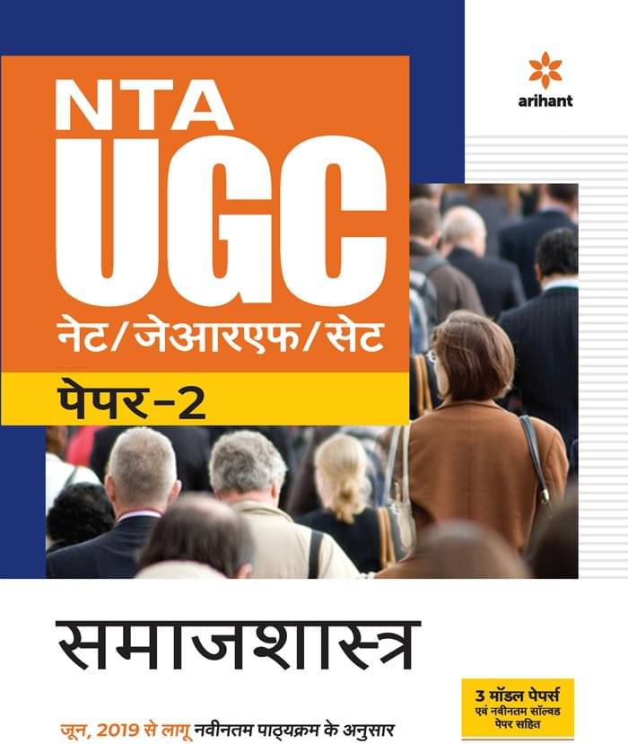 Nta UGC Net/Jrf/Set Paper 2 Samaj Shastra Nta UGC Net/Jrf/Set Paper 2 Samaj Shastra