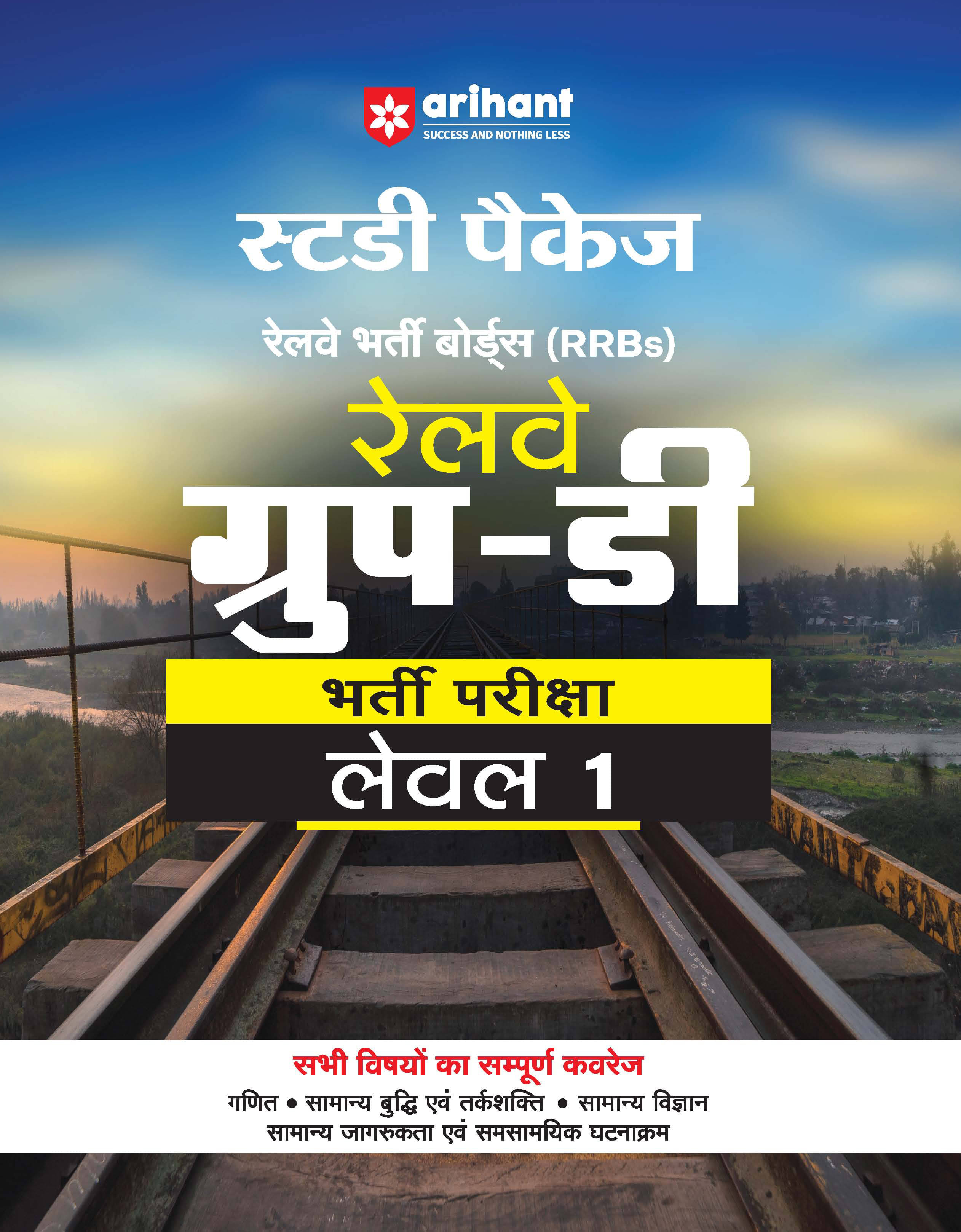 Study Package Railway Bharti Boards (RRBs) Railway Group-D Bharti Pariksha Level 1\nPaperback Study Package Railway Bharti Boards (RRBs) Railway Group-D Bharti Pariksha Level 1\nPaperback