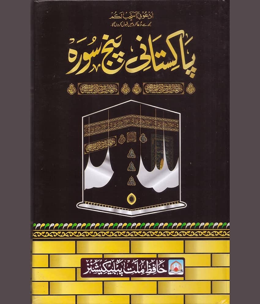 Pakistani Panj Surah 4 Color (Colour Coded) - Stationery | Buy online on ZillyBuy