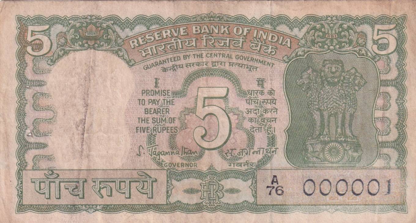000001 LOWER FANCY NUMBER OLD ISSUE 5 RUPEES GOVERNOR S.JAGANNATHAN NOTE 000001 LOWER FANCY NUMBER OLD ISSUE 5 RUPEES GOVERNOR S.JAGANNATHAN NOTE