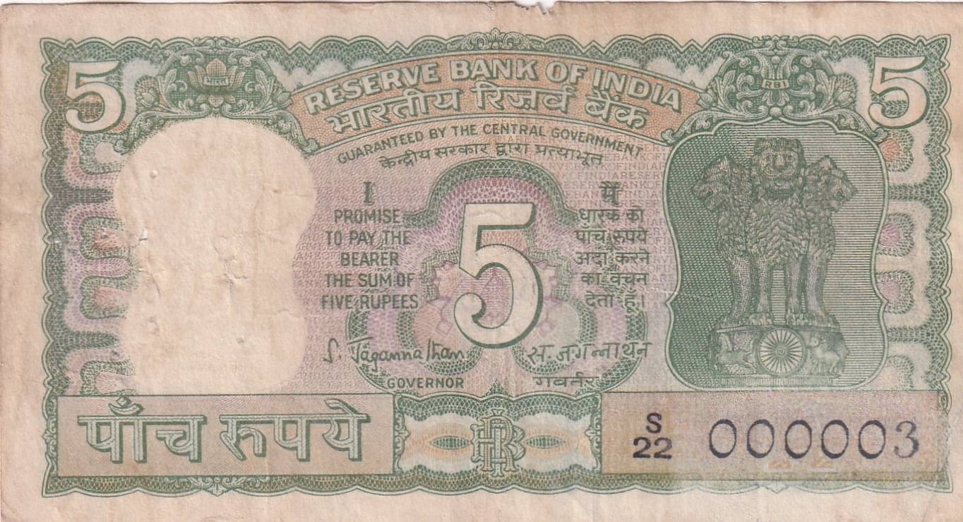 000003 LOWER FANCY NUMBER OLD ISSUE 5 RUPEES GOVERNOR S.JAGANNATHAN NOTE 000003 LOWER FANCY NUMBER OLD ISSUE 5 RUPEES GOVERNOR S.JAGANNATHAN NOTE