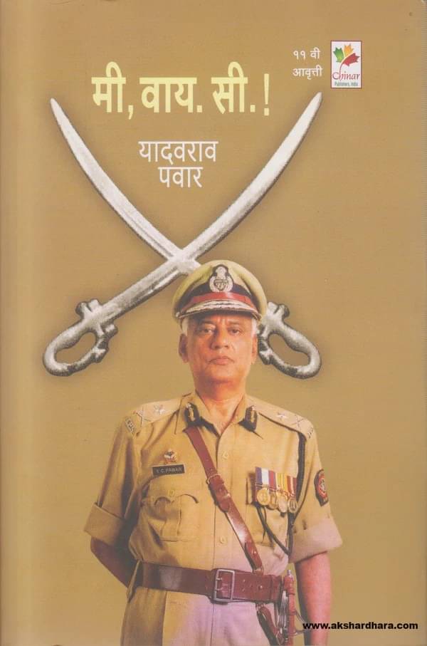     			Me, Y.C.! (Marathi)