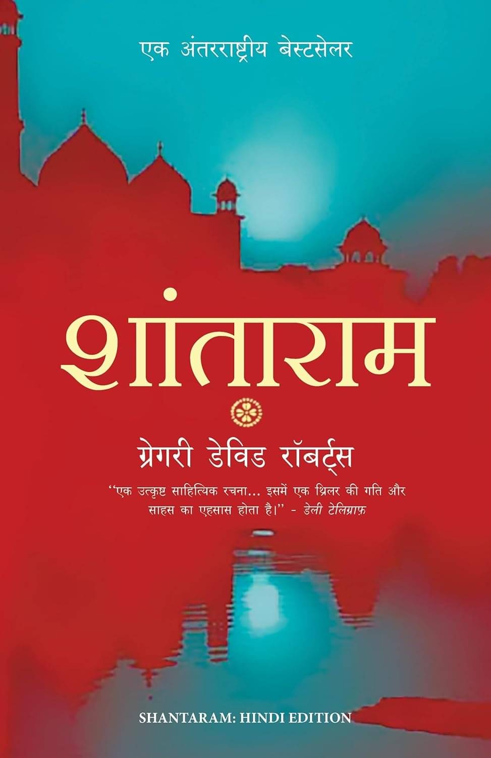     			Shantaram By David Roberts Gregory