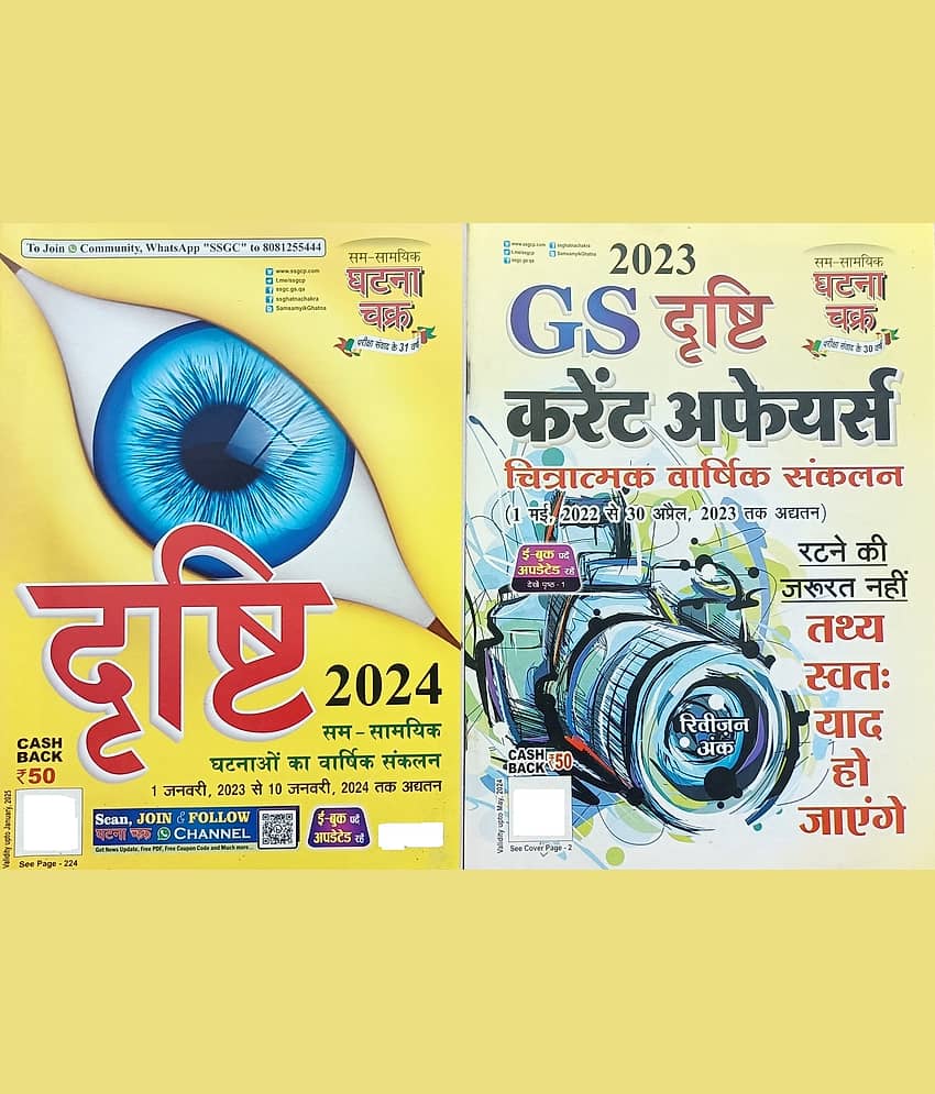 Current Affairs Yearly 2024 & 2023 (2 books) in Hindi - Stationery | Buy online on ZillyBuy