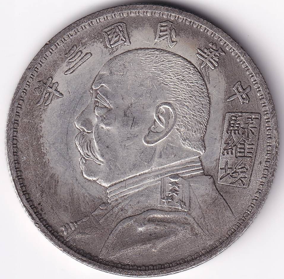     			One Yuan China Fat Man Old Rare Extremely Rare 1Pcs Collectible Coin