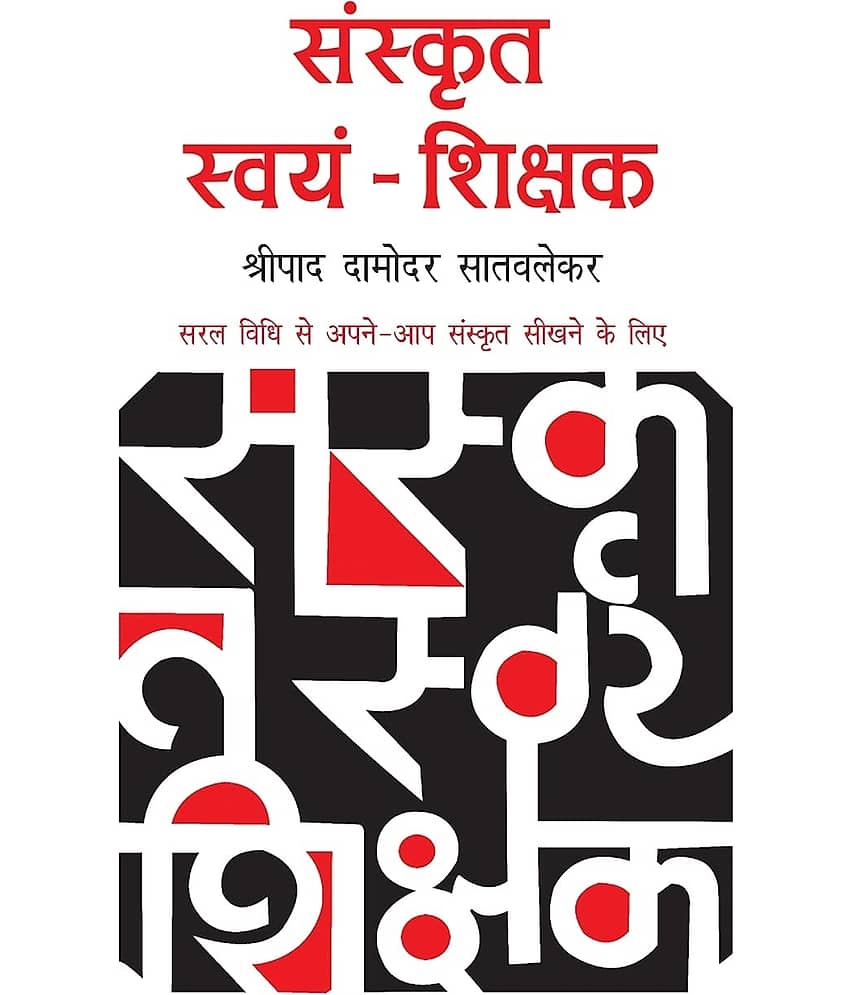 Sanskrit Swayam Shikshak - Stationery | Buy online on ZillyBuy