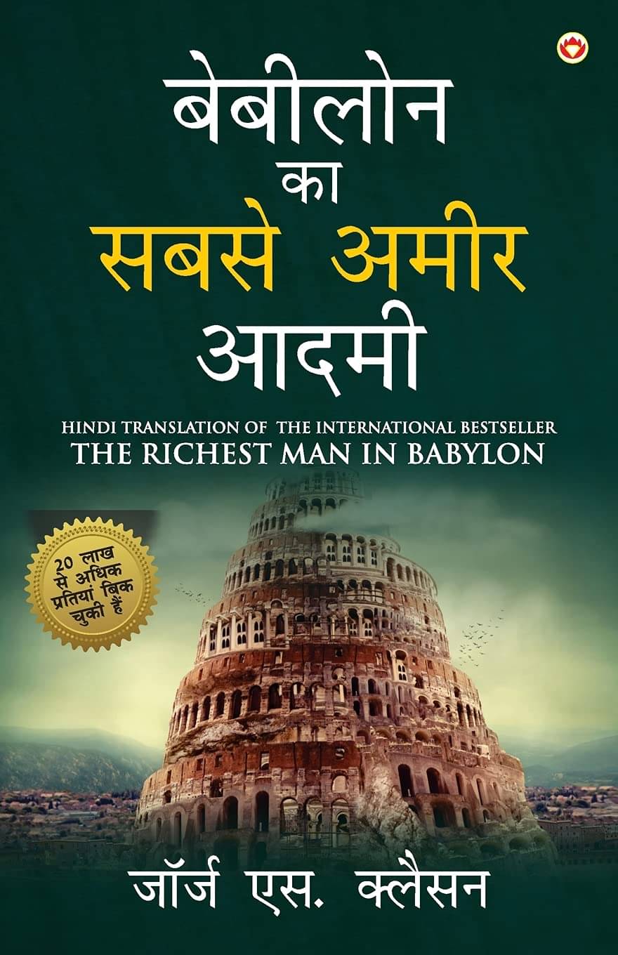     			The Richest Man in Babylon