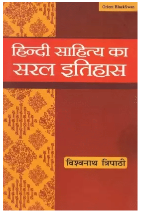     			Hindi Sahitya Ka Saral Itihas  (Hindi, Vishwa Tripathi)